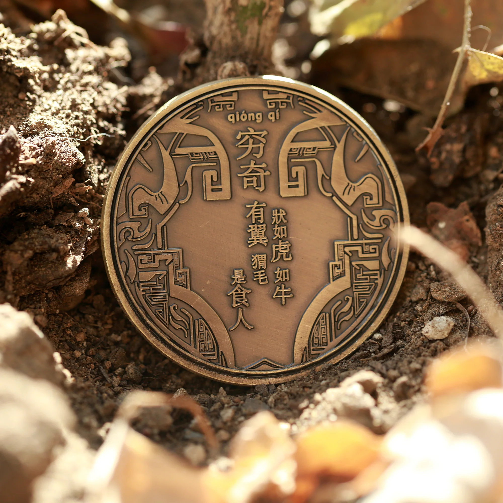 The Four Fiends in Chinese Mythology Collectible Metal Coins - Image 7